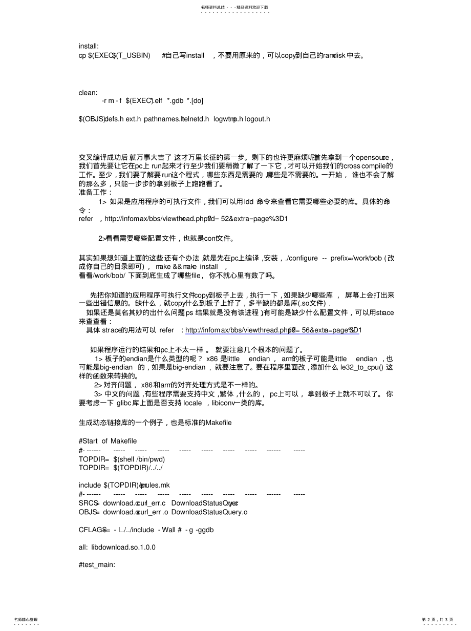 2022年如何交叉编译应用程序 .pdf_第2页