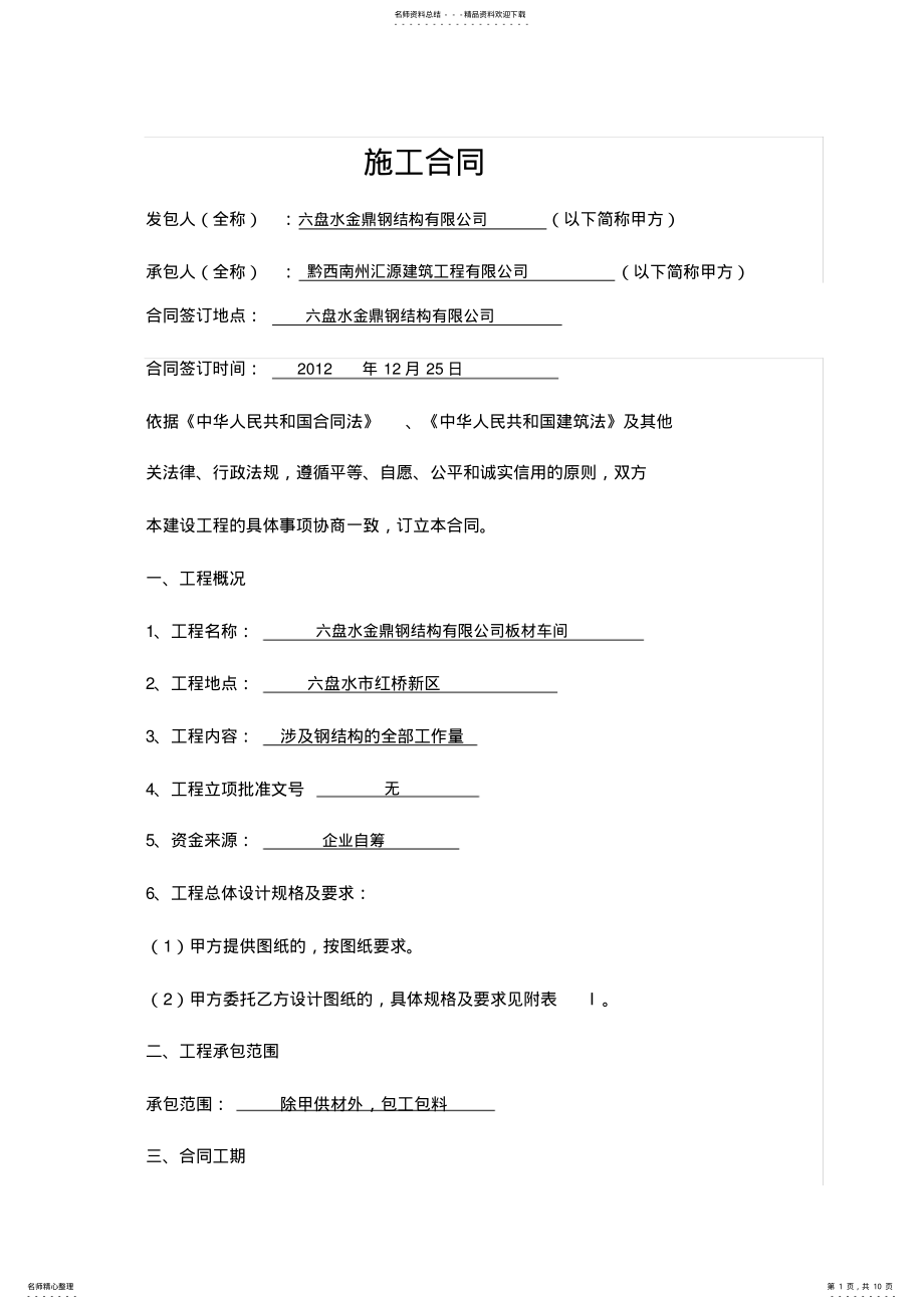 2022年完整word版,钢结构合同范本 .pdf_第1页