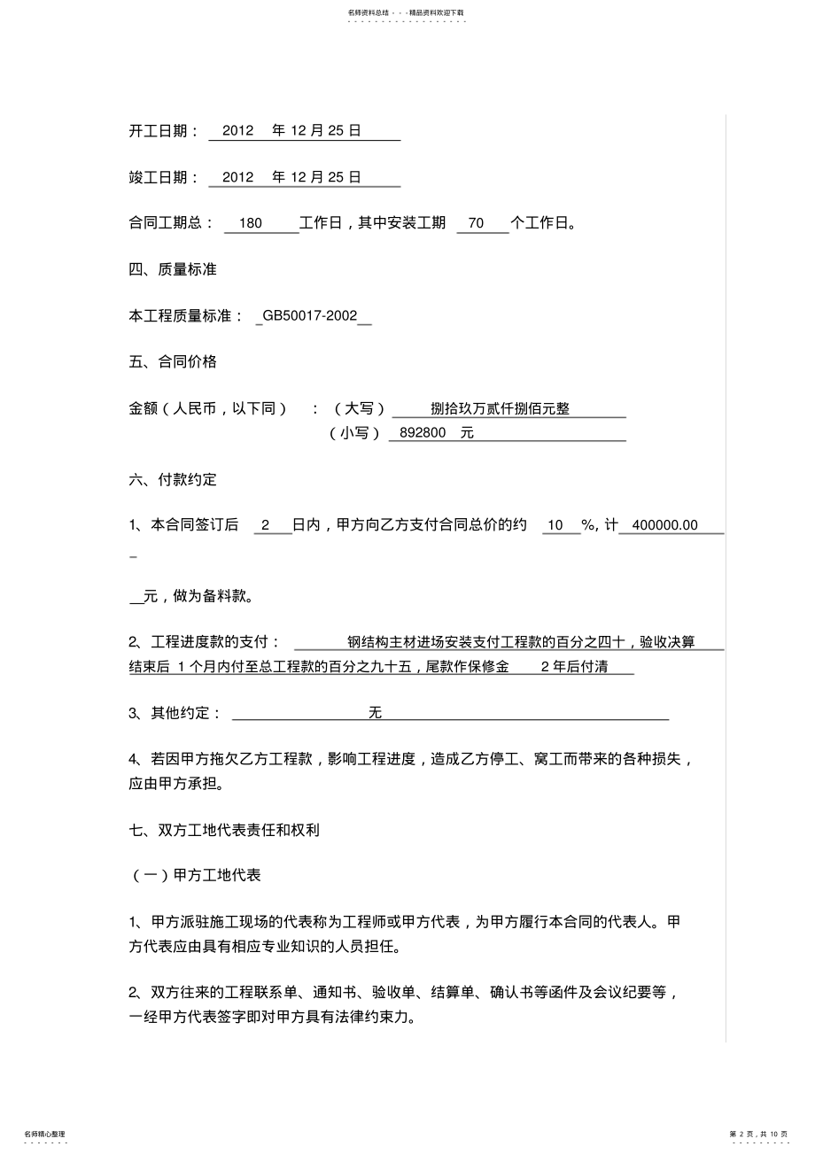 2022年完整word版,钢结构合同范本 .pdf_第2页