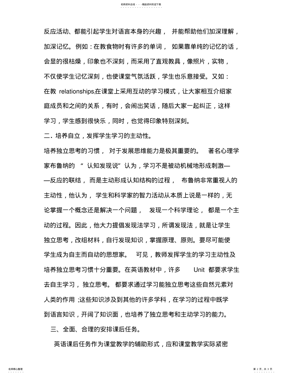 2022年小学英语骨干教师培训学习心得参照 .pdf_第2页