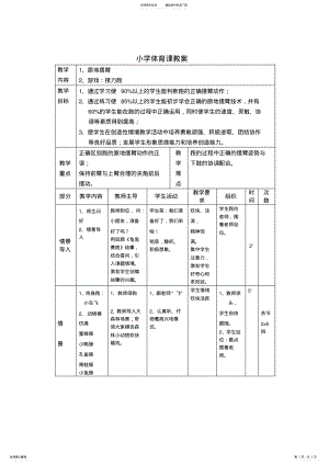 2022年小学体育课教案 .pdf