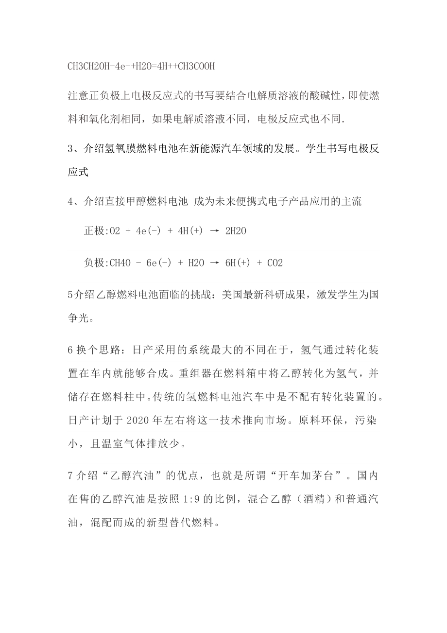 中小学物质转化价值的教学设计公开课教案教学设计课件案例测试练习卷题.docx_第2页