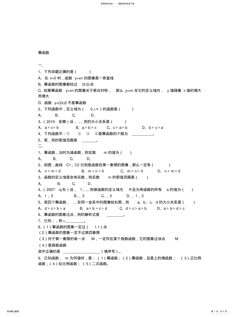 2022年幂函数 3.pdf_第1页