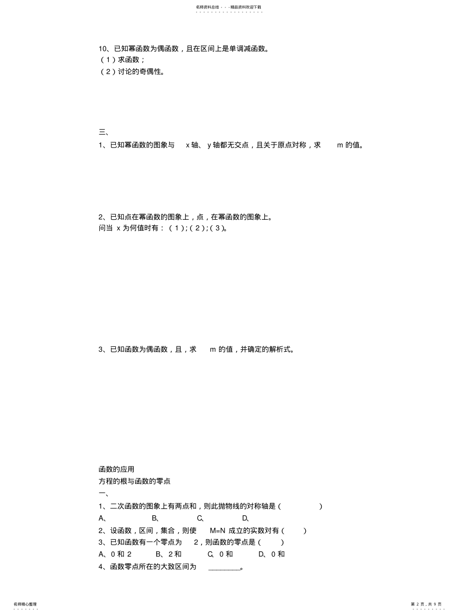 2022年幂函数 3.pdf_第2页