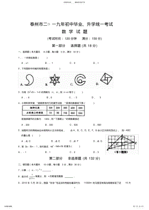 2022年年江苏省泰州市中考数学试题及答案,推荐文档 .pdf