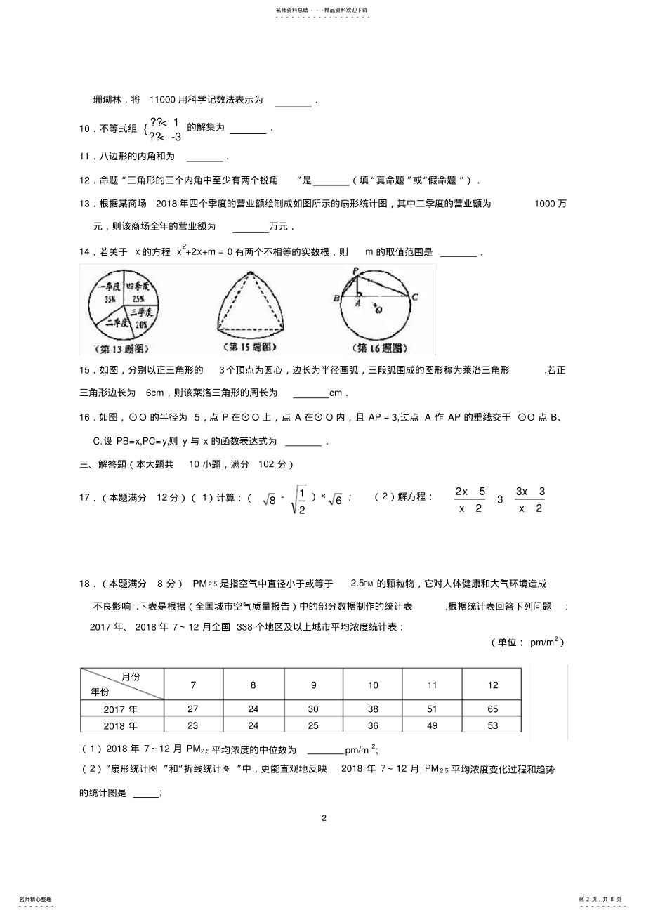 2022年年江苏省泰州市中考数学试题及答案,推荐文档 .pdf_第2页