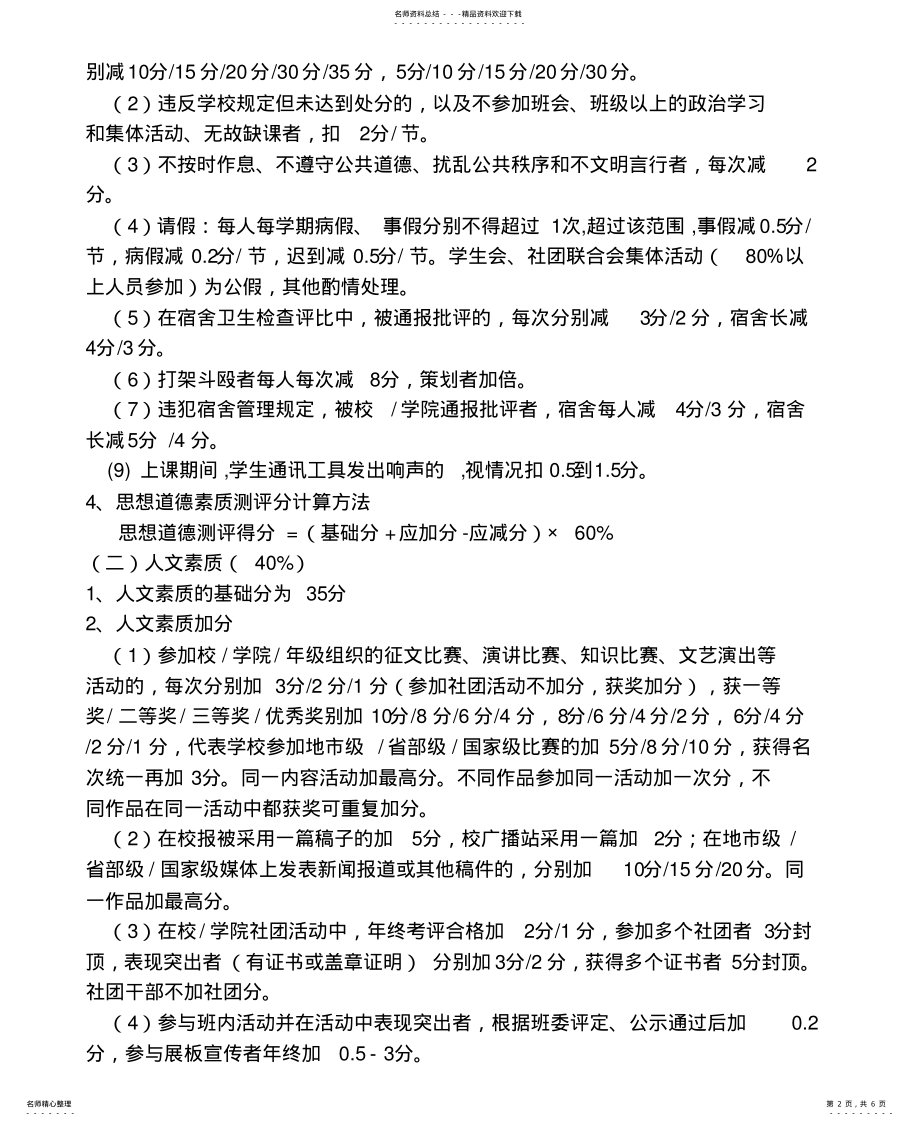 2022年大学生综合素质评定制度 .pdf_第2页