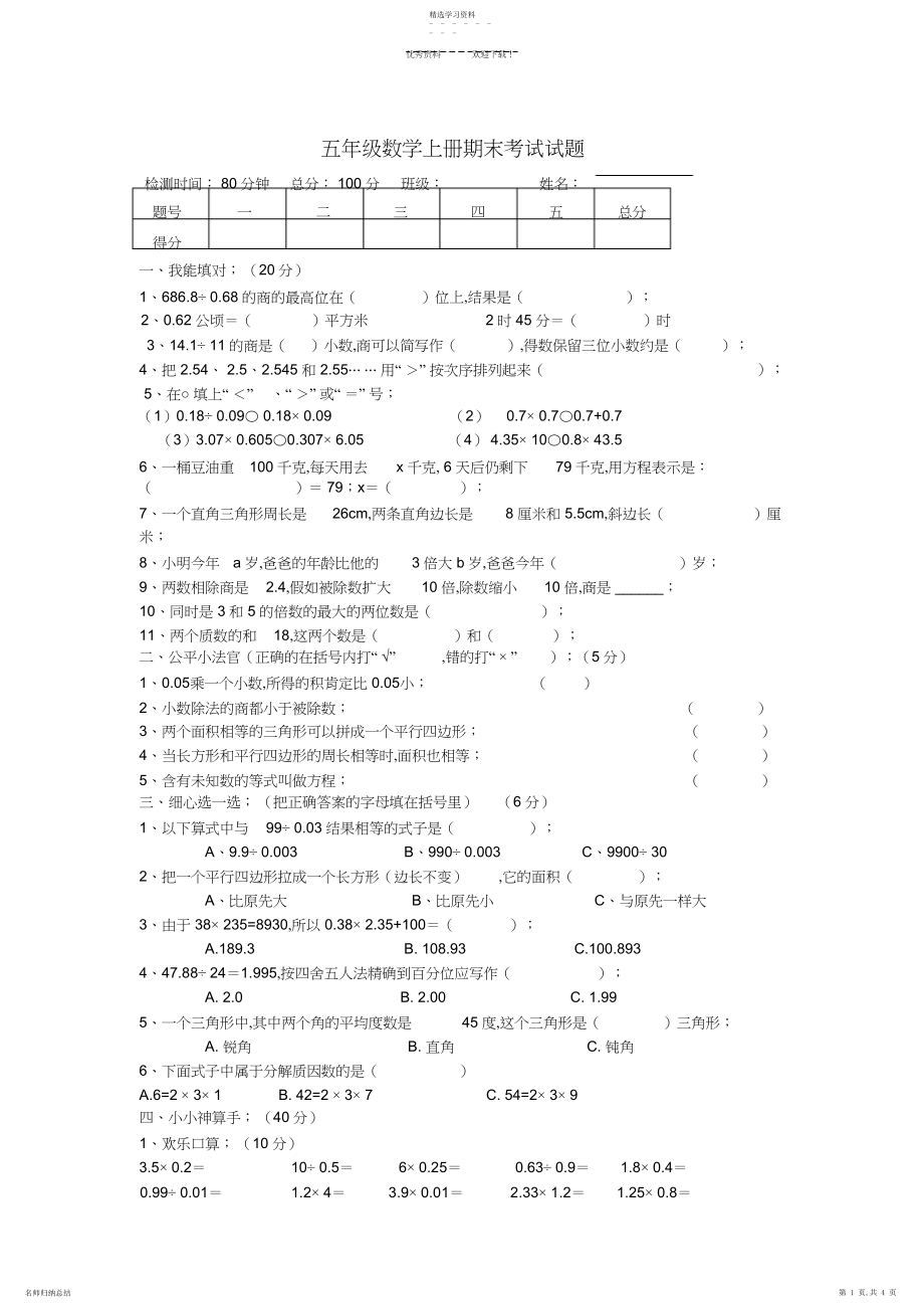 2022年青岛版五年级上册数学期末测试题含答案2.docx_第1页