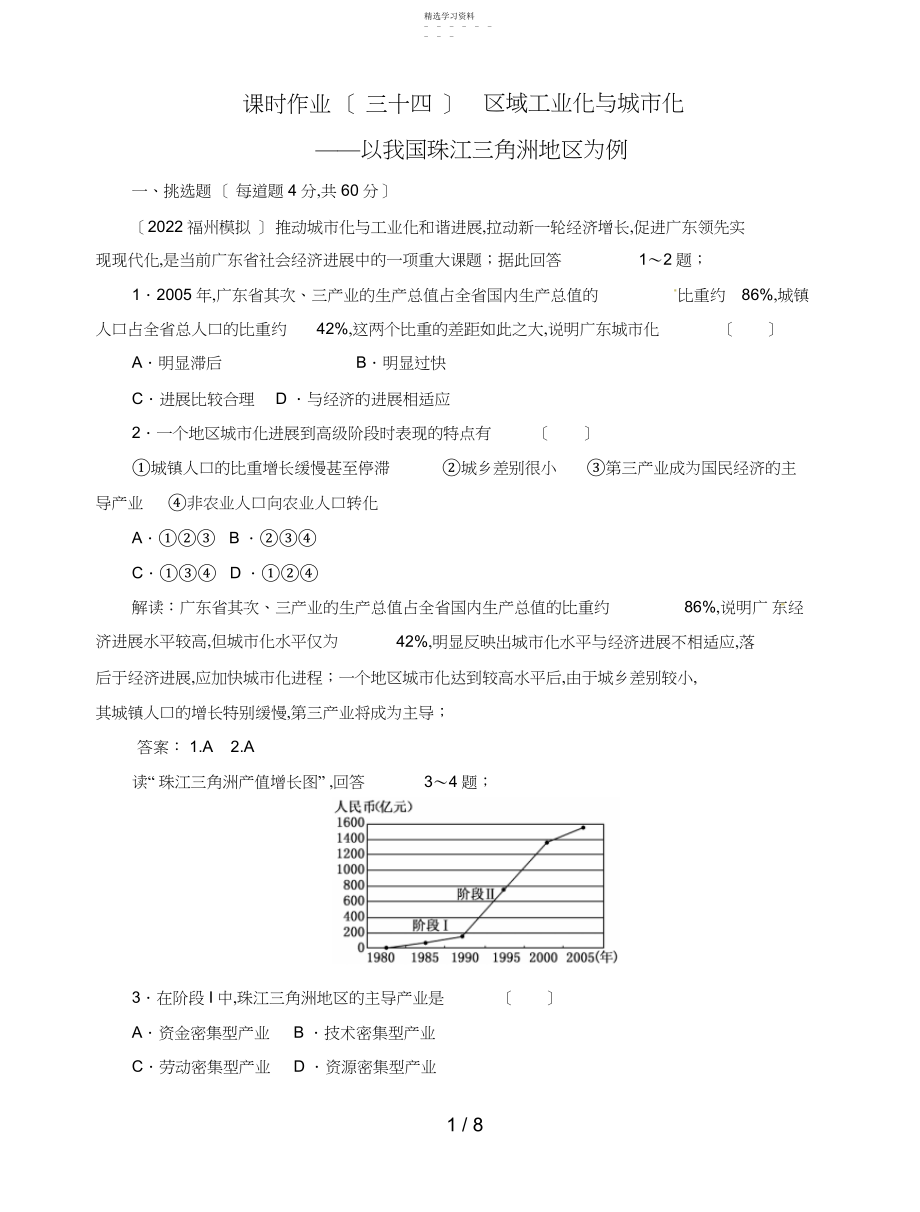 2022年高中地理总复习课时作业区域工业化与城市化以我国珠江三角洲地区为例新人教版.docx_第1页