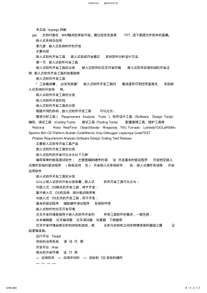 2022年嵌入式系统软件开发和设计流程复习课程 .pdf