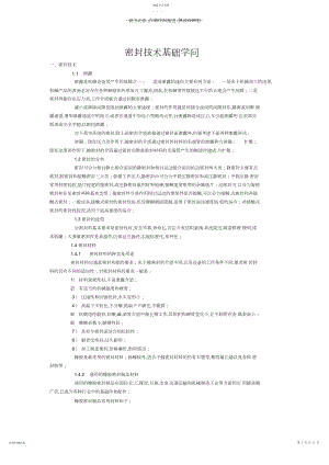 2022年密封技术基础知识.docx