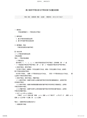 2022年高三数学不等关系与不等式练习试题与答案 .pdf