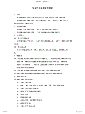 2022年安全教育培训管理制度 .pdf