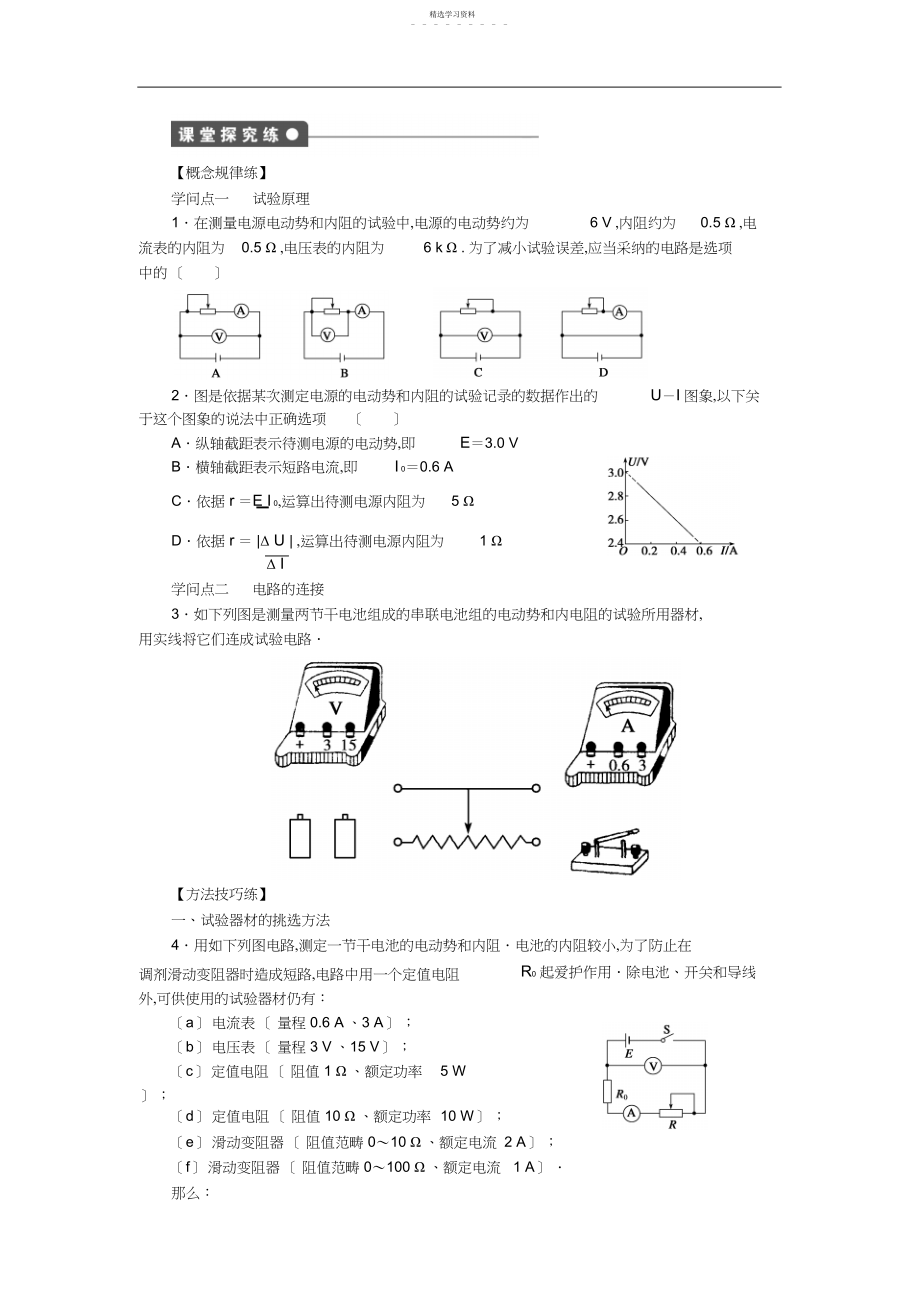 2022年高中物理.实验测定电池的电动势和内阻.docx_第2页