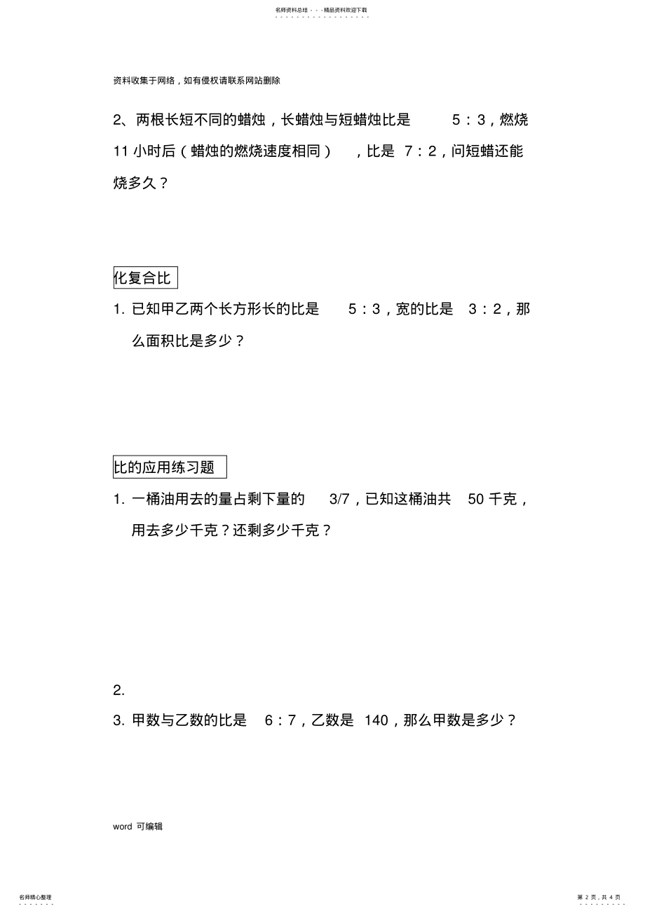 2022年小学六年级奥数比的应用汇编讲课讲稿 .pdf_第2页