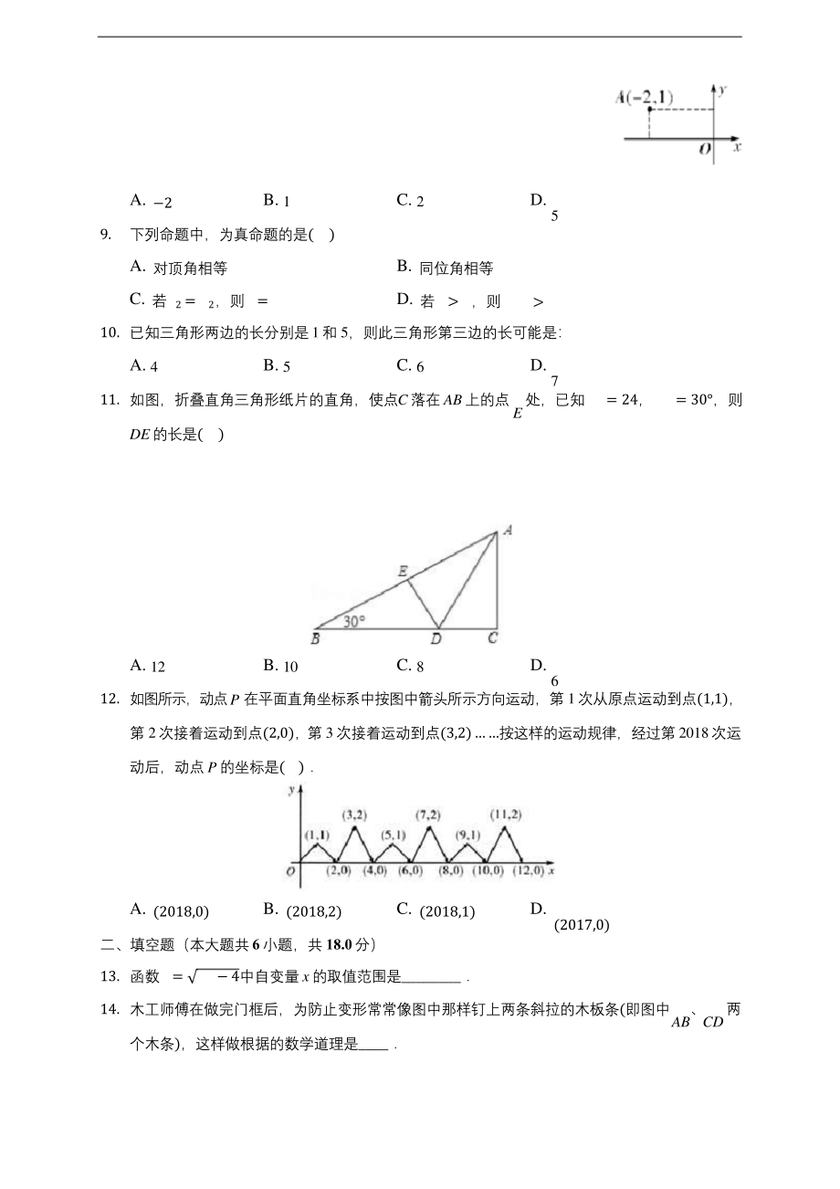 广西百色市2019-2020八年级上学期期末数学试卷-及答案解析.docx_第2页