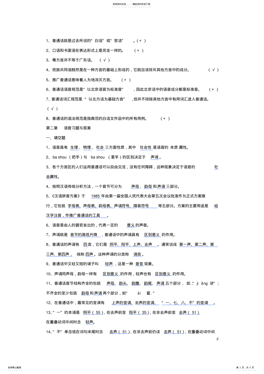 2022年大一上现代汉语复习题 .pdf_第2页