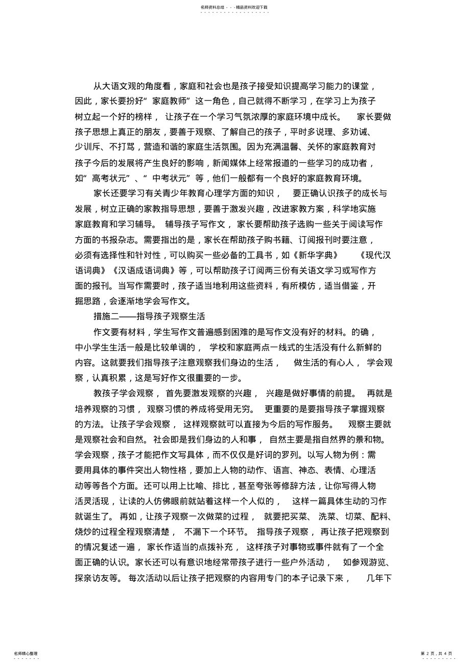 2022年如何辅导小学三年级学生作文入门 .pdf_第2页