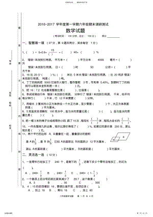 2022年完整word版,-苏教版六年级上册数学期末试卷 .pdf