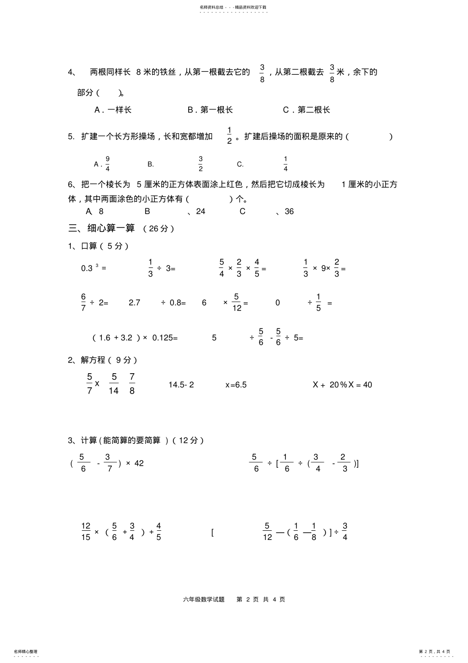 2022年完整word版,-苏教版六年级上册数学期末试卷 .pdf_第2页