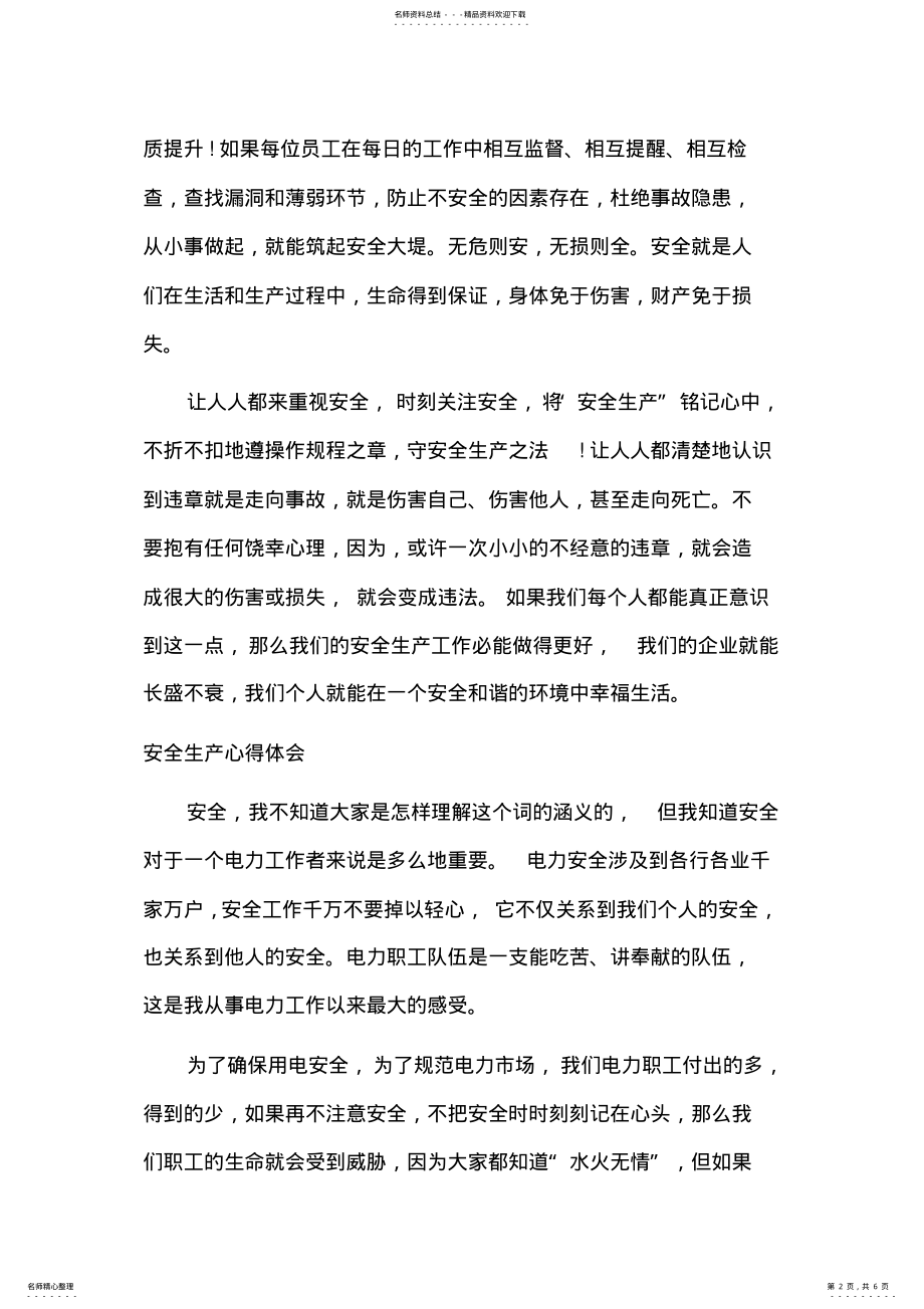 2022年安全生产月学习心得篇 .pdf_第2页