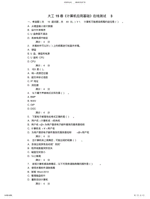 2022年大工春《计算机应用基础》在线测试答案 .pdf