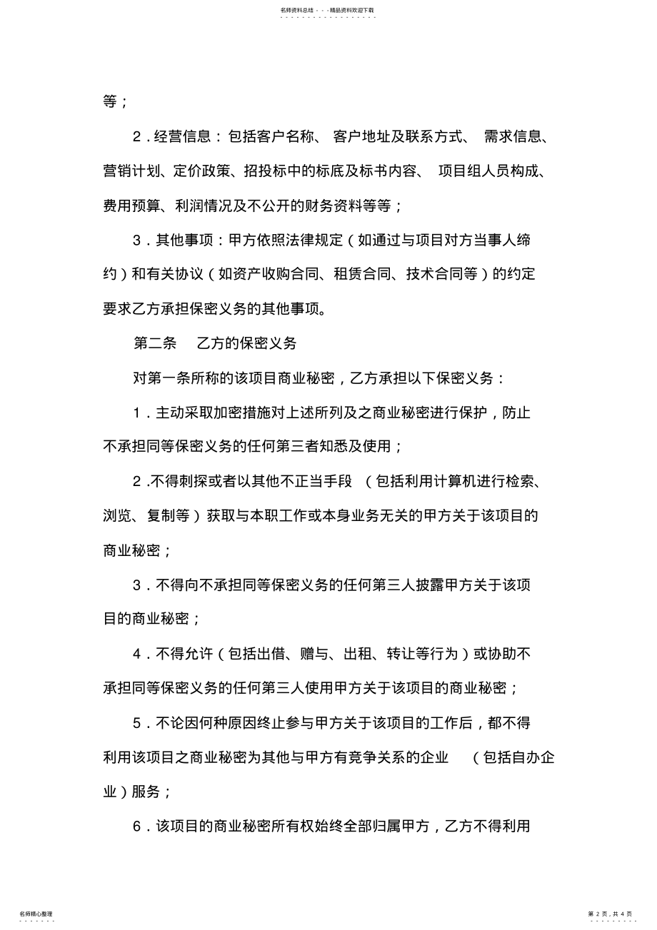 2022年项目保密协议 .pdf_第2页