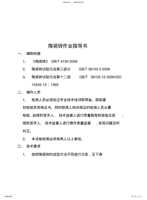 2022年陶瓷砖作业指导书 .pdf