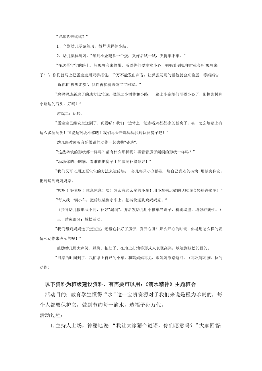 幼儿园大班中班小班能干的小企鹅-优秀教案优秀教案课时作业课时训练.doc_第2页