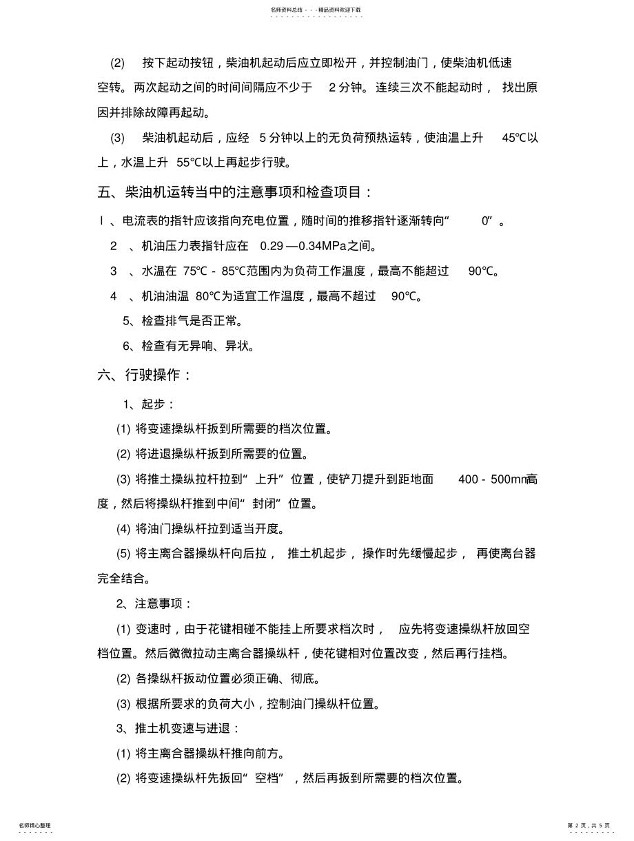 2022年山推推土机安全技术操作规程 .pdf_第2页