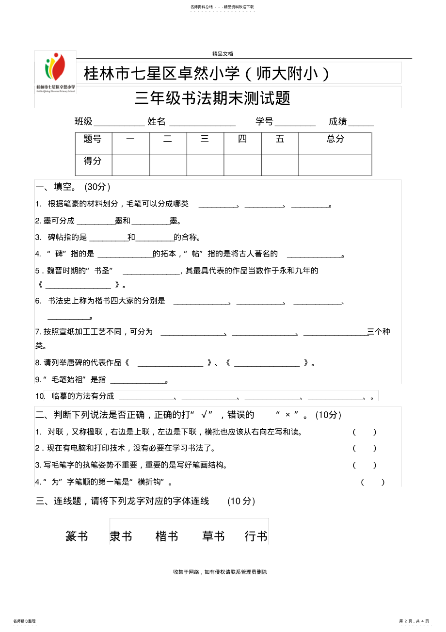 2022年小学三年级书法试题教学提纲 .pdf_第2页