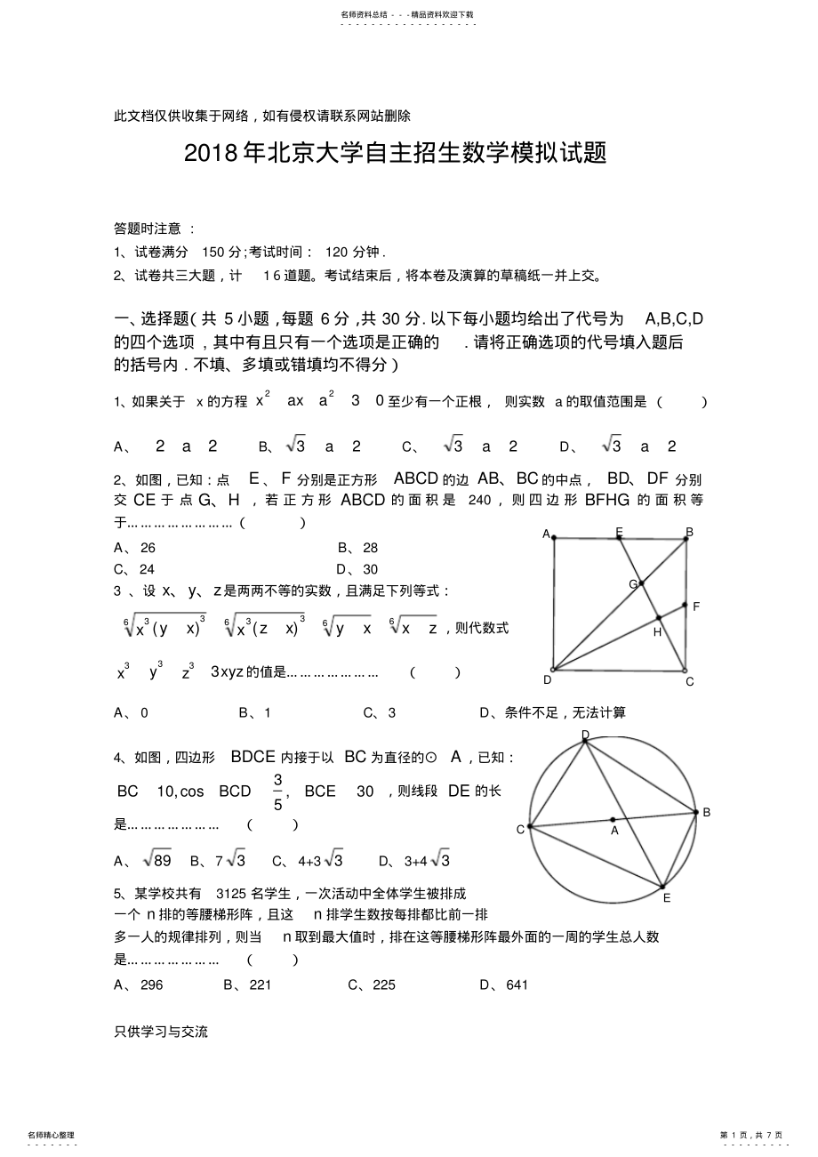 2022年大学自主招生数学试题教学内容 .pdf_第1页