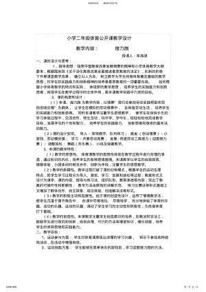 2022年小学二年级体育公开课教学设计 .pdf