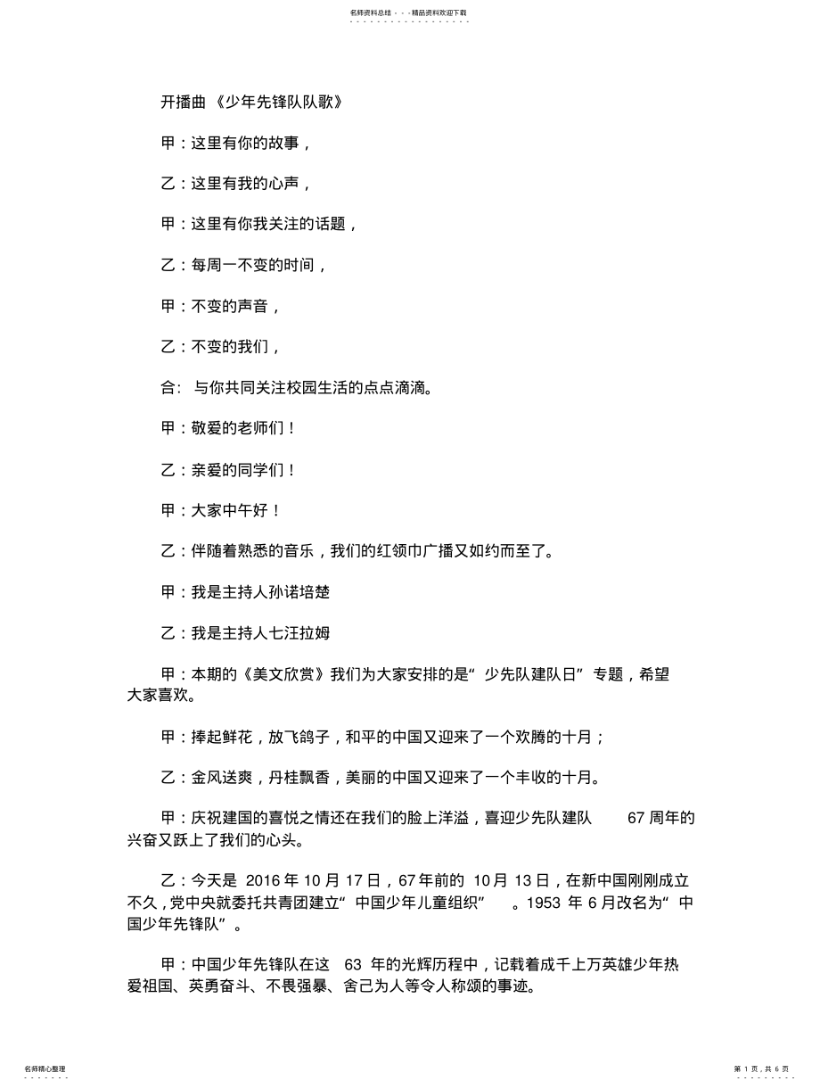 2022年少先队建队日广播稿 .pdf_第1页