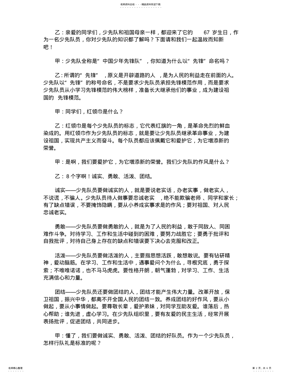 2022年少先队建队日广播稿 .pdf_第2页