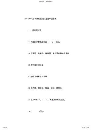 2022年大学计算机基础试题题库及答案 .pdf