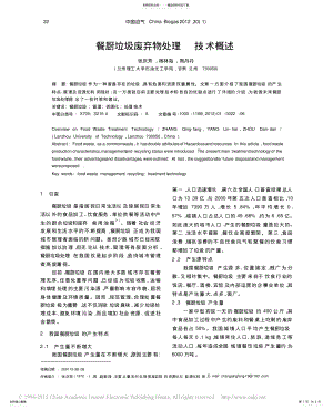 2022年餐厨垃圾废弃物处理技术概述 .pdf