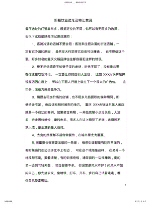 2022年餐饮业选址及转让禁忌 .pdf