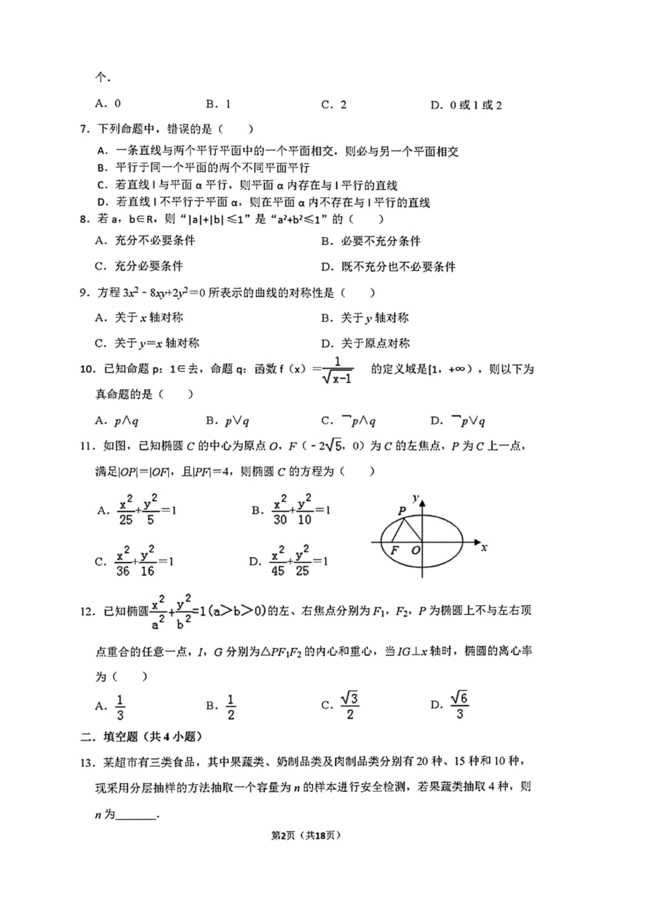 安徽省安庆一中2019-2020学年高二上学期12月月考数学试题-PDF版含解析.docx_第2页