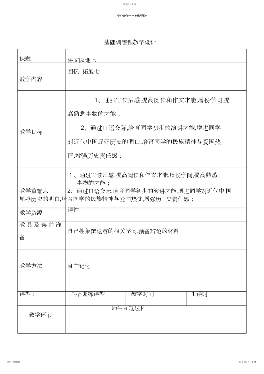 2022年基础训练课教学设计.docx_第1页