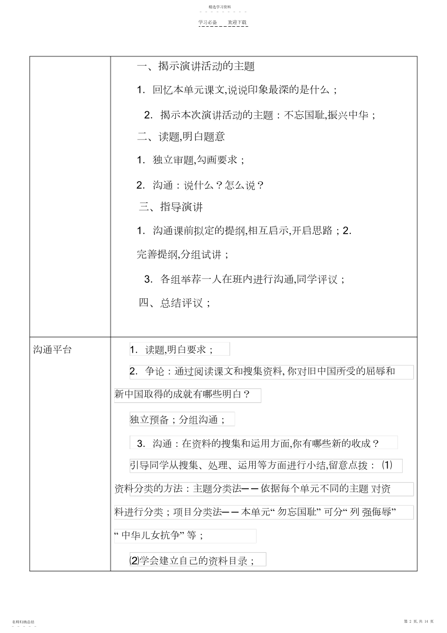 2022年基础训练课教学设计.docx_第2页