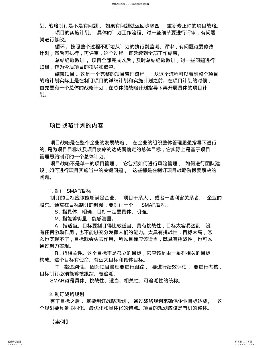 2022年如何制定项目战略计划 .pdf_第2页