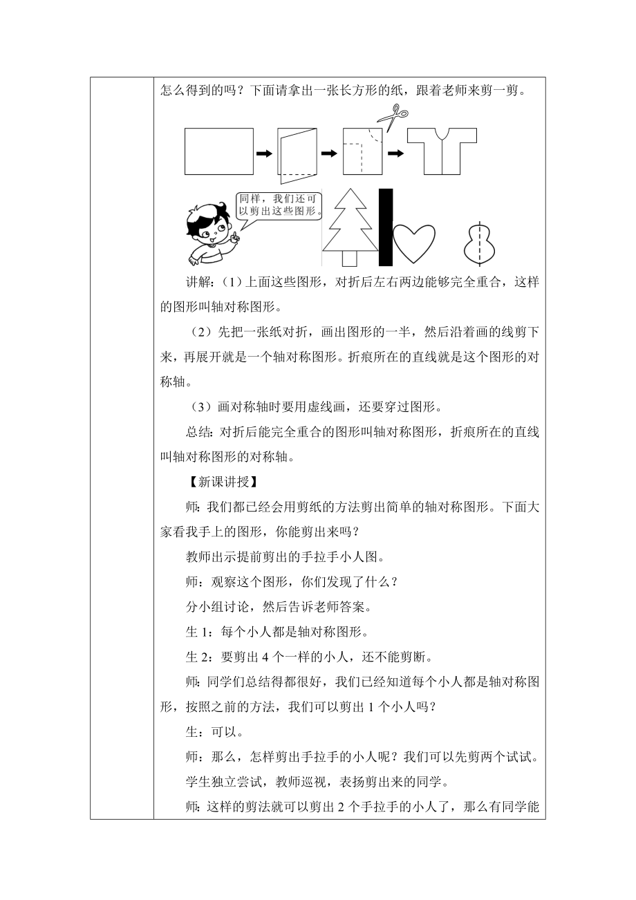 中小学第4课时-剪一剪公开课教案教学设计课件案例测试练习卷题.doc_第2页