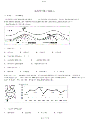 2022年高二地理期末复习题三带答案解析.docx