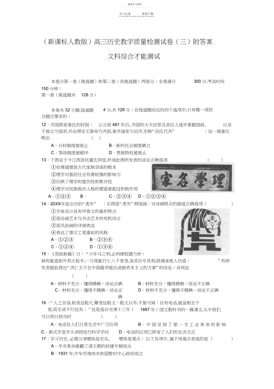 2022年高三历史教学质量检测试卷附答案.docx_第1页