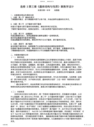 2022年高中化学选修《晶体结构与性质》章教学设计 .pdf