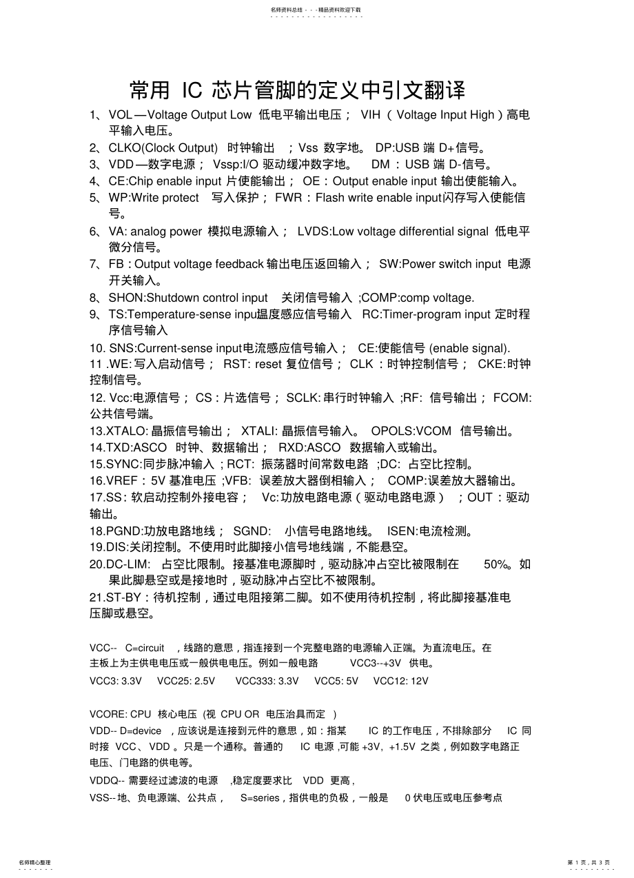 2022年常用IC芯片管脚的定义中引文翻译 .pdf_第1页