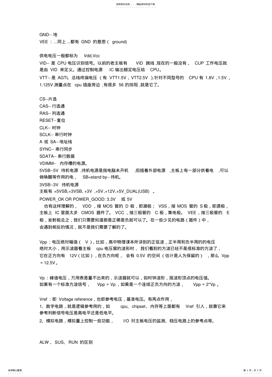 2022年常用IC芯片管脚的定义中引文翻译 .pdf_第2页