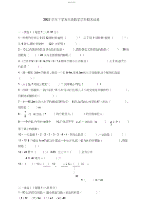 2022年小学五年级下数学期末试卷及答案.docx