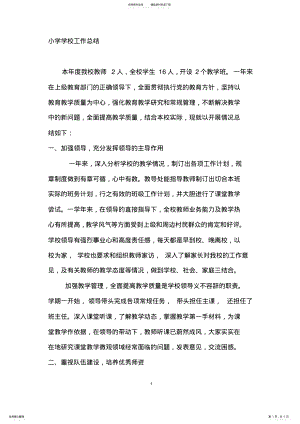 2022年学校年度总结报告 .pdf